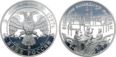 Лот №427, 3 рубля 1997 года. Серия 