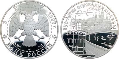 Лот №428, 3 рубля 1997 года. Серия 