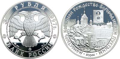 Лот №430, 3 рубля 1997 года. Серия 