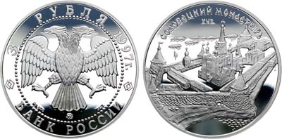 Лот №431, 3 рубля 1997 года. Серия 