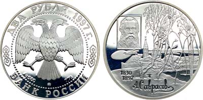 Лот №432, 2 рубля 1997 года. Серия 