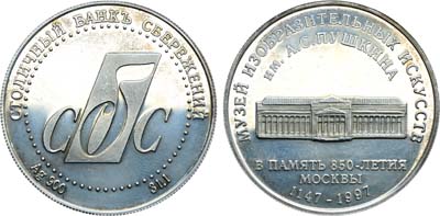 Лот №435, Медаль 1997 года. Столичный банк сбережений. В память 850-летия Москвы.