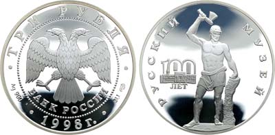 Лот №436, 3 рубля 1998 года. Серия 