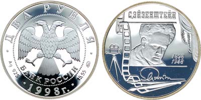 Лот №437, 2 рубля 1998 года. Серия 