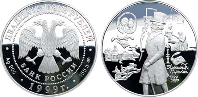 Лот №438, 25 рублей 1999 года. 200-летие со дня рождения А.С. Пушкина.