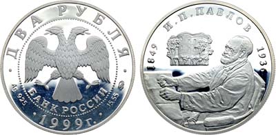 Лот №441, 2 рубля 1999 года. Серия 