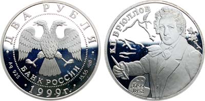 Лот №442, 2 рубля 1999 года. Серия 