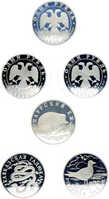 Лот №443, Сборный лот 1999 года. из 3 монет. Серия 