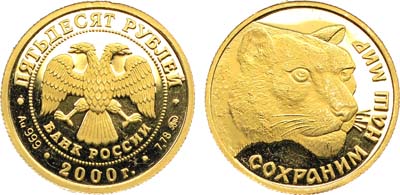 Лот №444, 50 рублей 2000 года. Серия 