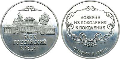 Лот №447, Медаль 2000 года. Банк Российский кредит.