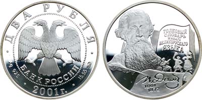 Лот №450, 2 рубля 2001 года. Серия 