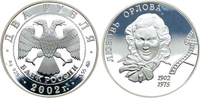 Лот №452, 2 рубля 2002 года. Серия 