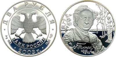 Лот №455, 2 рубля 2003 года. Серия 