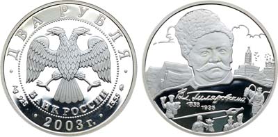 Лот №456, 2 рубля 2003 года. Серия 