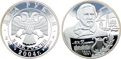 Лот №457, 2 рубля 2004 года. Серия 