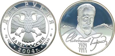 Лот №458, 2 рубля 2004 года. Серия 