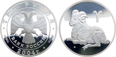 Лот №459, 3 рубля 2004 года. Серия 