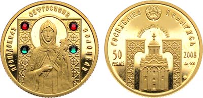 Лот №45,  Беларусь. 50 рублей 2008 года. Серия 