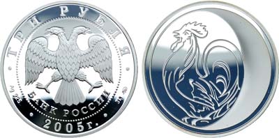 Лот №461, 3 рубля 2005 года. Серия 