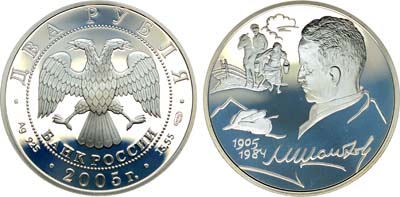 Лот №463, 2 рубля 2005 года. Серия 