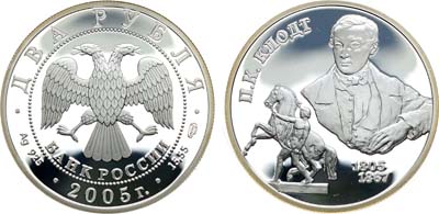 Лот №464, 2 рубля 2005 года. Серия 