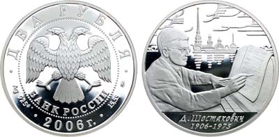 Лот №472, 2 рубля 2006 года. Серия 