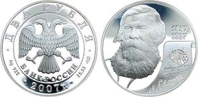 Лот №474, 2 рубля 2007 года. Серия 