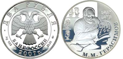 Лот №475, 2 рубля 2007 года. Серия 