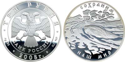 Лот №479, 3 рубля 2008 года. Серия 