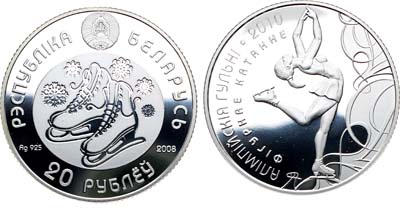 Лот №47,  Беларусь. 20 рублей 2008 года. XXI зимние Олимпийские Игры, Ванкувер 2010 - Фигурное катание.