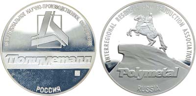 Лот №481, Медаль Межрегиональное научно-производственное объединение 