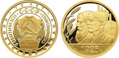 Лот №482, Жетон 2008 года. 70 лет Советскому чекану. Один червонец 1925 года..