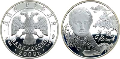 Лот №483, 2 рубля 2009 года. Серия 