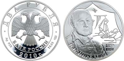 Лот №488, 2 рубля 2010 года. Серия 