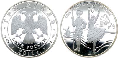 Лот №494, 3 рубля 2011 года. Год Испании в России и Год России в Испании.