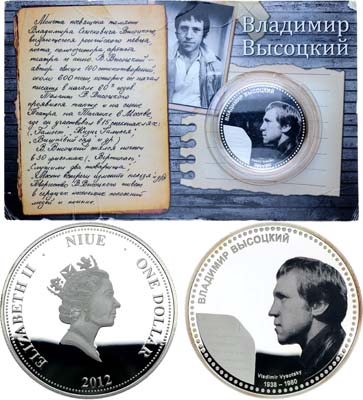 Лот №501, 1 доллар 2012 года. Ниуэ. 1 доллар 2012 года. Владимир Высоцкий.