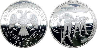 Лот №504, 25 рублей 2013 года. 90-летие Всероссийского физкультурно-спортивного общества 