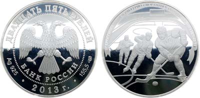 Лот №505, 25 рублей 2013 года. 90-летие Всероссийского физкультурно-спортивного общества 