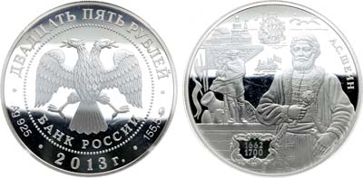 Лот №507, 25 рублей 2013 года. Серия 