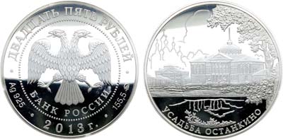 Лот №508, 25 рублей 2013 года. Серия 