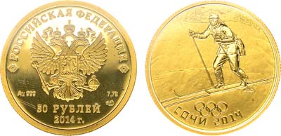 Лот №514, 50 рублей 2014 года. Серия 