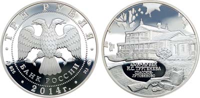 Лот №520, 3 рубля 2014 года. Серия 