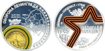 Лот №536, Медаль 2015 года. Серия 