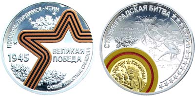 Лот №537, Медаль 2015 года. Серия 