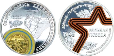 Лот №538, Медаль 2015 года. Серия 