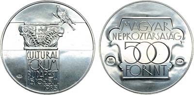 Лот №72,  Венгрия. Народная республика. 500 форинтов 1985 года. Культурный форум в Будапеште.
