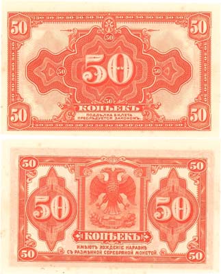 Лот №106,  Временное Российское Правительство. Билет. 50 копеек (1918) года.