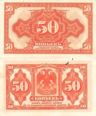 Лот №107,  Временное Российское Правительство. Билет 50 копеек (1918) года.