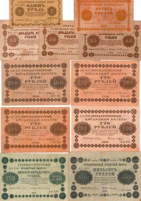 Лот №112,  Лот из 11 бон РСФСР 1918 года (