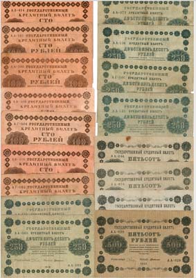 Лот №113,  Лот из 39 бон РСФСР образца 1918 года 